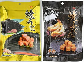 【やまみうに】焼きふぐキューブ★焼うにセット【山口県】【下関市岬之町】【下関水陸物産株式会社 】【メール便】