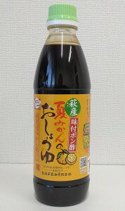 【松美屋醤油】【味付ポン酢】夏みかんのおしょうゆ500mlx3本【山口県】【萩市浜崎町】【殿様醤油】【殿さま醤油】