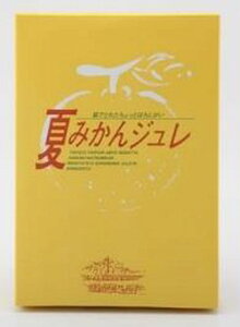 【たけなか】萩の夏みかん ジュレ(150g)X6個入り【山口県】【萩市椿東】【産地直送】
