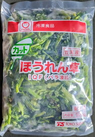 【冷凍野菜】【バラ凍結】台湾産ほうれん草500g【5cmカット】【学校給食】【IQF】【東洋水産】