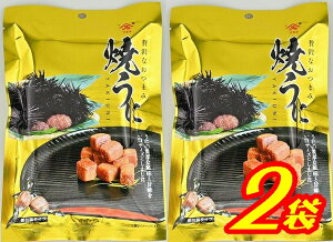 【送料無料】【やまみうに】焼うに20gx2袋【山口県】【下関市岬之町】【下関水陸物産株式会社 】【メール便】