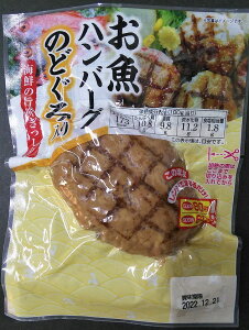 【寿隆蒲鉾】お魚ハンバーグ(のどぐろ入り)X5袋【冷蔵】【真空パック】【島根県松江市東出雲町】