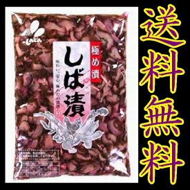 【送料無料】【メール便】【新進】【漬物】極め漬　しば漬500g