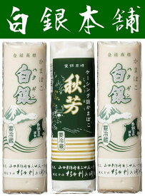【蒲鉾】【白銀、秋芳】あげ潮3本セット【山口県】【防府市三田尻】【杉本利兵衛本店】※別途送料、東北500円、北海道1000円・沖縄、離島不可※