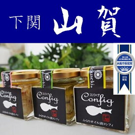 【送料無料】【宝関】ふぐ・コンフィグ3本セット※別途送料、東北500円、北海道1000円、沖縄、離島は送れません※【山口県】【下関市彦島】【山賀】