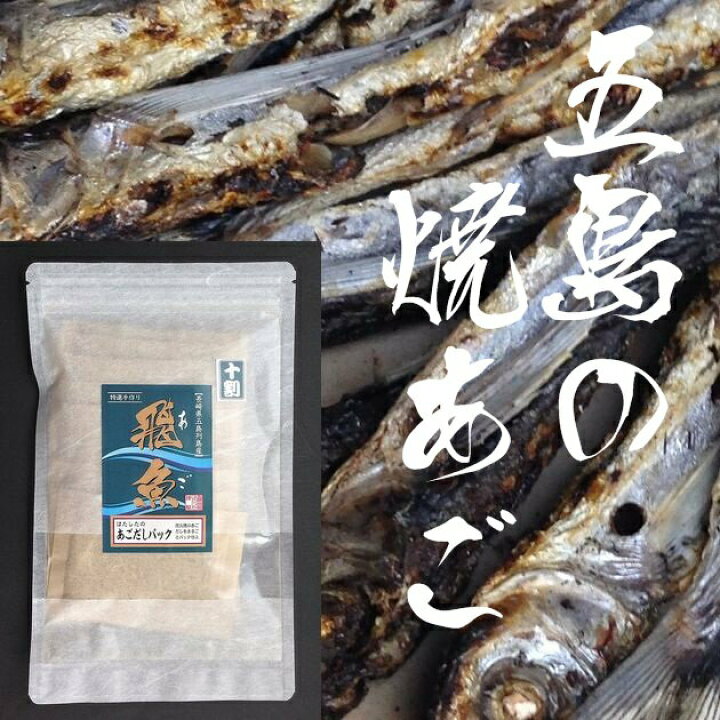 新版 長崎県五島列島産 飛魚 あご だしパック Www Centrotorri It