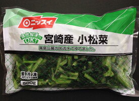 【冷凍野菜】宮崎県産小松菜500g【バラ凍結】【国産】【学校給食】
