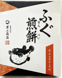 【山口県】【萩市東浜崎町】【井上商店】ふぐ煎餅(辛マヨ)化粧箱入(10001027)