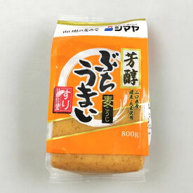 山口の味　シマヤの麦味噌『芳醇ぶちうまい　すり』800g（麦こうじ）