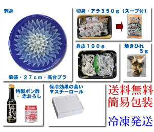 山口【送料無料・自家用】『下関のとらふぐ料理フルコースセット2〜3人前』(フグ、ふく、河豚)