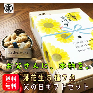 父の日 ナッツの人気商品 通販 価格比較 価格 Com