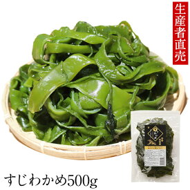 『生産者直売』【2025年新すじわかめ】 500g 鳴門産　国産わかめ 塩蔵 鳴門海峡産 ミネラル 産地直送 海産物 海藻 食材 健康食品 ご当地 お取り寄せ 低カロリー食品 ダイエット サラダ　腸内細菌　送料無料　免疫力