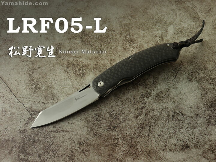 楽天市場】松野 寛生 作 LRF05-L カーボン 折りたたみナイフ Kansei 