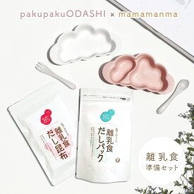 マママンマ mamamanma まままんま ピンク 離乳食 食器 プレート セット ディモワ 10mois お食事セット お食い初め やまひここんぶ だし 無添加 国産