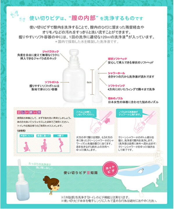 楽天市場 使い切りビデ クリーンシャワー 1本入 洗浄液 膣洗浄器 膣内洗浄 生理の終わりかけに オリモノが気になる時に 生理中の臭い対策 デリケートゾーンのお手入れ 使い捨てビデ 携帯ビデ 殺菌処理済 衛生的なオカモトの使いきりビデ 生理後の膣洗浄器 株式