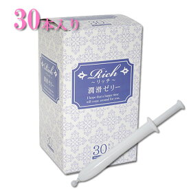 Rich リッチ 潤滑ゼリー 30本入り（業務用）女性用潤滑ゼリー 安心の日本製 無味・無臭・無着色 うるおい不足のお悩み 乳酸配合 弱酸性でやさしく、自然なうるおいを与える潤滑ゼリー 保湿潤滑ゼリー・潤滑ローション ワンタッチ注入式 使い切りタイプ