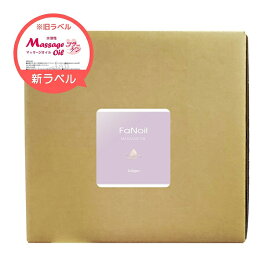 FaNoil（ファンオイル）水溶性マッサージオイル【コラーゲン】20L 無香料 日本製 後始末がとても簡単！ベタつかない、水溶性オイル 無香料タイプ エステサロン仕様 業務用マッサージオイル 大容量マッサージ用オイル 小分けに便利なコック付き マッサージリキッド