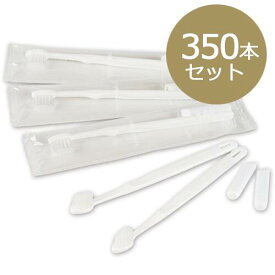 業務用使い捨て歯ブラシセット ハミガキ粉チューブ3g付き（透明袋入）350本入り 日本製 国産品でお買い得！使い捨てタイプで衛生的！スモールヘッド歯ブラシ 歯磨き粉 携帯 業務用ハブラシ ホテル 旅館 銭湯 スパ 温泉 サウナ 温浴施設