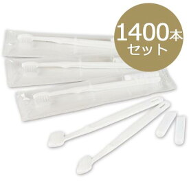 業務用使い捨て歯ブラシセット ハミガキ粉チューブ3g付き（透明袋入）1400本入り（350本×4箱）日本製 国産品でお買い得！使い捨てタイプで衛生的！スモールヘッド歯ブラシ 歯磨き粉 携帯 業務用ハブラシ ホテル 旅館 銭湯 スパ 温泉 サウナ 温浴施設