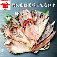 お取り寄せ 海鮮 グルメ 春 母の日 ギフト プレゼント おまかせ干物セット5000円【国産】 産地直送 こだ…