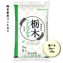楽天市場】栃木県産コシヒカリ 5kgの通販