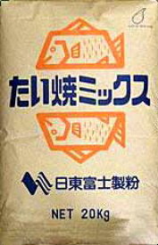【タイヤキ用】日東富士　たい焼きミックス粉　20kg【鯛焼き 業務用 たいやき】