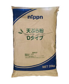 日本製粉 天ぷら粉 20 kg Dタイプ NIPPN 【業務用 ニップン 徳用】