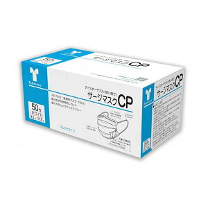 サージマスクCP 可燃性ノーズブリッジ (ホワイト) 50枚入 マスク 不織布 立体 大きめ 日本製 耳が痛くない 超快適 国産 医療用 介護用 大きいサイズ