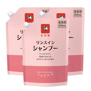 カウブランド ツナグケア リンスインシャンプー (2000ml) シャンプー 詰め替え 大容量 うねり いい香り アミノ酸 育毛 無添加 うねり くせ毛