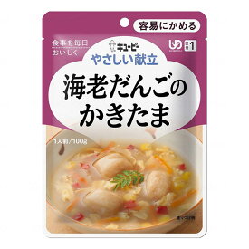 やさしい献立 海老だんごのかきたま やさしい献立 キューピー やさしい献立 歯ぐきでつぶせる 介護食品 病院食 入院食 非常食 アウトドア 旅行 薬局 保険 衛生