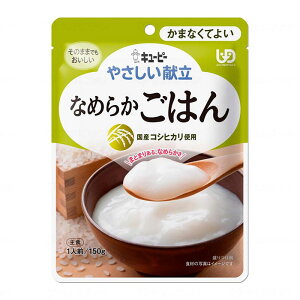 やさしい献立4 なめらかごはん やさしい献立 キューピー やさしい献立 歯ぐきでつぶせる 介護食品 病院食 入院食 非常食 アウトドア 旅行 薬局 保険 衛生