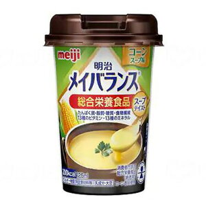 メイバランス Miniカップ コーンスープ味 スープ ギフト プレゼント 無添加 スープ 国産 介護食 非常食 病院食 入院食 介護 医療 薬局 朝食 おすすめ