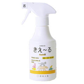 消臭剤 きえ～る ペット 280ml【H-KP-280】 消臭剤 本体 ペット用 無香料 無害 強力 きえーる 消臭剤 最強