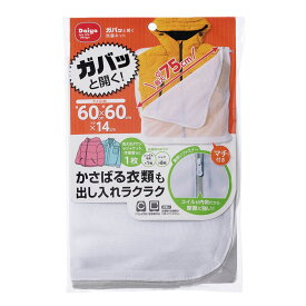 ガバっと開く洗濯ネット 収納 おすすめ 使い方 乾燥機 効果 収納方法 たたみ方 ドラム式 大きい サイズ 対応 整理用品