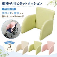 車椅子用 ピタットクッション PT−CS−KU グリーン 介護 安定感 クッション 大きい 日本製 お洒落 おしゃ…