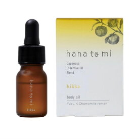 hanatomi ボディオイル kikka(キッカ)10ml Flavor Life(フレーバーライフ) ボディメイク/ボディ・デリケートゾーン・ハンドケア
