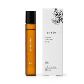 hanatomi ロールオンアロマ jiju(ジジュウ)9ml Flavor Life(フレーバーライフ) ボディメイク/ボディ・デリケートゾーン・ハンドケア