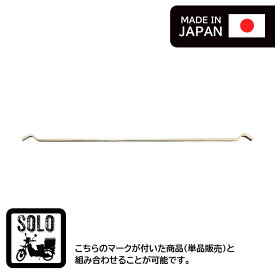 【受注生産】【HITAKI-soloオプション】五徳押さえバー単品　1本　山一ハガネ