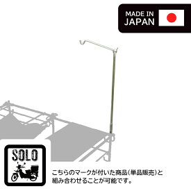 【受注生産】【HITAKI-soloオプション】LEDスタンド　山一ハガネ
