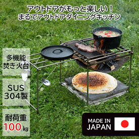 【即納】 HITAKI フルセット 【送料無料】YAMAICHI 焚き火台 同時調理 日本製 収納袋付 シンプル構造 簡単撤収 簡単組立 お手入れ簡単 無骨 多機能 オーブン ピザ 焚き火 キャンプ 調理 料理　山一ハガネ