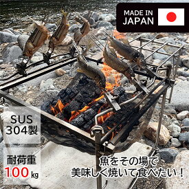 【受注生産】HITAKI 魚の火焚基焼き フルセット【送料無料】YAMAICHI 焚き火台 同時調理 焚火台 日本製 アウトドア キャンプ 調理 釣り 鮎 鮎焼き 魚 魚焼き シュラスコ 串焼き 山一ハガネ