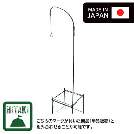 【即納】【HITAKIオプション】LKスタンド(LEDライト＆Kettle)【送料無料】　山一ハガネ