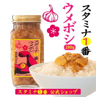 ご飯のお供 なめ茸 『スタミナ1番ウメボシ（瓶）』280g瓶 (梅 にんにくなめ茸 美味しい ご飯がすすむ ス…