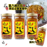 ★喜八郎の日【開催中】スタミナ1番 なめ茸 ご飯のお供 瓶詰 3本セット 400g+1本無料プレゼント【送料無…