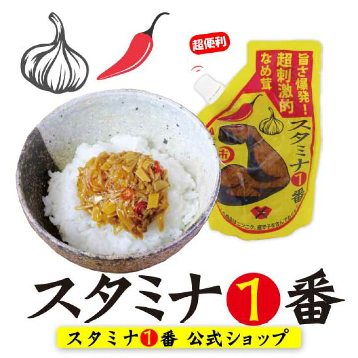 スタミナ1番 スパウトパック ご飯のお供 調味料 にんにく 辛い 卵かけご飯 醤油 キャンプ なめ茸 辛い スタミナ一番 ニンニク スタイチ 国産えのき 岐阜 山一商事 自衛隊 花丸 大吉なんしようと テレビ西日本 紹介 飛騨手造工房 喜八郎 ライフハーモニー スタミナ1番 スパウトパック ご飯のお供 調味料 にんにく 辛い 卵かけご飯 醤油 キャンプ なめ茸 辛い スタミナ一番 ニンニク スタイチ 国産えのき 岐阜 山一商事 自衛隊 花丸 大吉なんしようと テレビ西日本 紹介 飛騨手造工房 喜八郎 ライフハーモニー