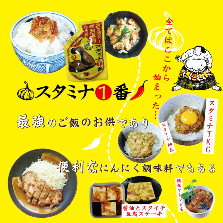 スタミナ1番 スパウトパック ご飯のお供 調味料 にんにく 辛い 卵かけご飯 醤油 キャンプ なめ茸 辛い スタミナ一番 ニンニク スタイチ 国産えのき 岐阜 山一商事 自衛隊 花丸 大吉なんしようと テレビ西日本 紹介 飛騨手造工房 喜八郎 ライフハーモニー スタミナ1番 スパウトパック ご飯のお供 調味料 にんにく 辛い 卵かけご飯 醤油 キャンプ なめ茸 辛い スタミナ一番 ニンニク スタイチ 国産えのき 岐阜 山一商事 自衛隊 花丸 大吉なんしようと テレビ西日本 紹介 飛騨手造工房 喜八郎 ライフハーモニー
