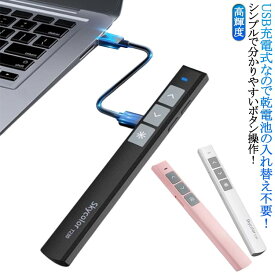 電池がいらない 充電式 ポインター レーザー パワーポイント リモコン型 小型 プレゼン ワイヤレス プレゼンター 充電 レーザー プレゼンテーション PowerPoint オフィス セミナ 使いやすい PPTスライド用リモート リモートコントロール