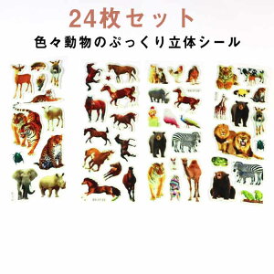 ���� �Ղ����藧�̃V�[�� 24���Z�b�g 3D �Ղ��Ղ� �V�[�� �L�b�Y �G�� �T�t�@�� ������ �q�� �j�̎q ���̎q �ۈ牀 �c�t�� ���w�� ���w�� ���Z�� ��w�� �w�� �F�B �v���[���g �a���� �v���[��