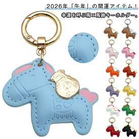 馬と蹄鉄のキーホルダー 縁起の良い馬と馬蹄 キーホルダー 皮革 バッグチャーム 飾り うま モチーフ アクセサリー 革小物 軽量 薄型 小型 おしゃれ かわいい レザーキーリング 車の鍵 かぎ ストラップ 財布 金運 開運 母の日 プレゼント 2026年 干支 午年 贈り物