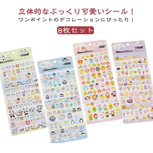 �y8���Z�b�g�z�f�R�V�[�� 3D ���̃V�[�� �A�X�e�b�J�[ �������� �V�[�� ���� ������ �p���_ �H�ו� ��邩�� �Ղ����� �f�R���[�V���� ���� �L�b�Y �q������ ���̎q �c�� ���w�� �M�t�g �v��